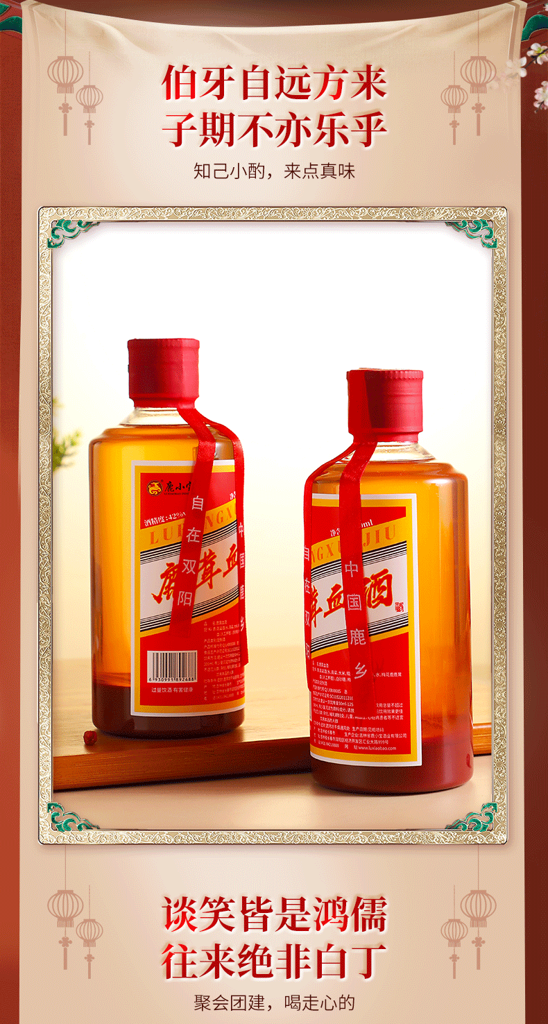 单瓶装鹿茸血酒详情页psd_08.png
