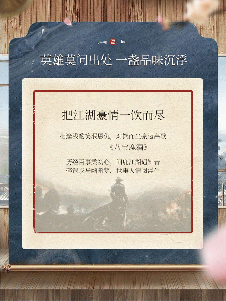 500ml八宝鹿酒详情页_15.png