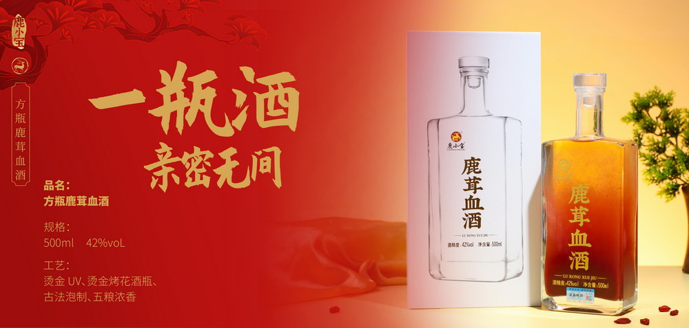 单瓶观云鹿茸血酒画册.jpg
