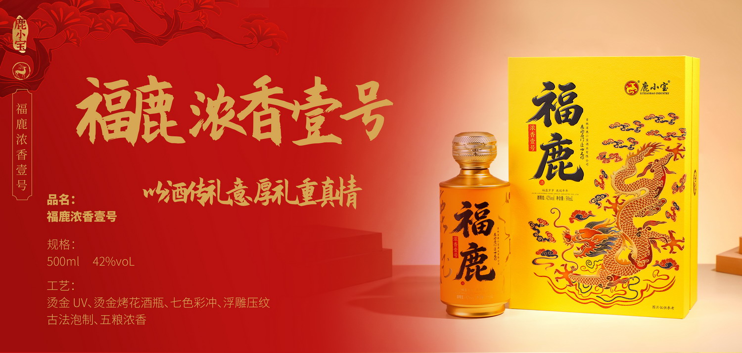 福鹿浓香壹号1.jpg