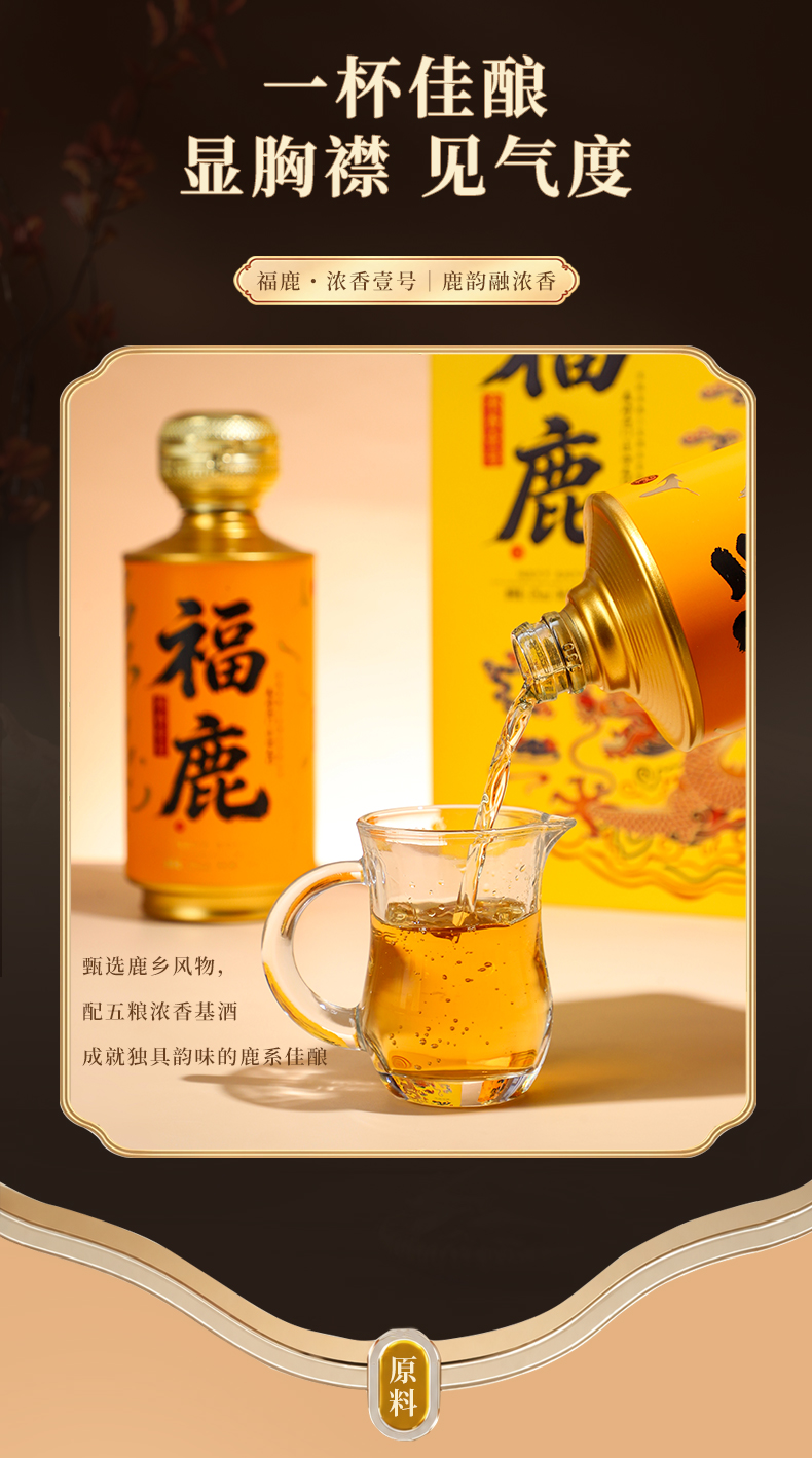 福鹿-浓香壹号-详情页套版_02.jpg