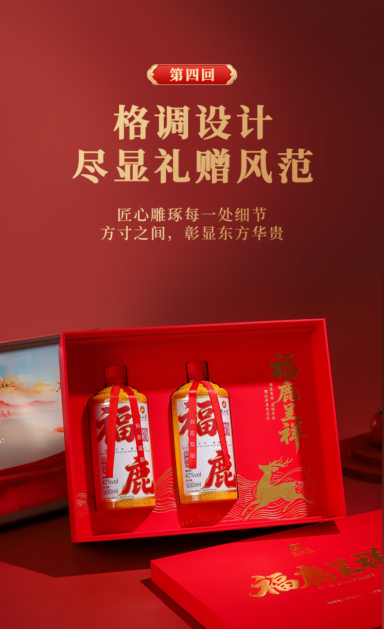 福鹿呈祥套版详情2_05.jpg